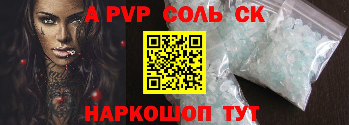 Alfa_PVP Соль Лесной