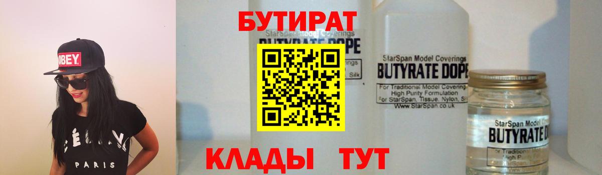 БУТИРАТ вода Лесной