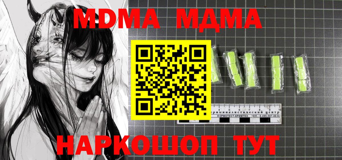 MDMA crystal  МДМА кристаллы  МДМА  Вход с VPN  Лесной 
