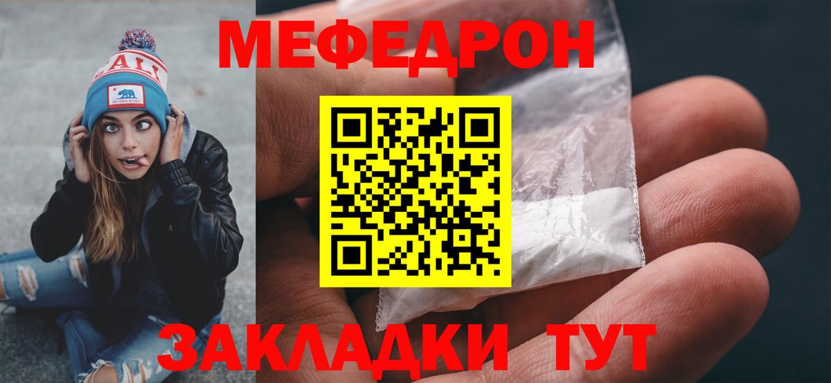 МЕФ мука  Вход с VPN  Меф мяу мяу  Меф  Лесной  МЕФ 