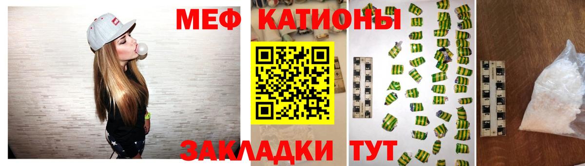 Меф мяу мяу мука Лесной